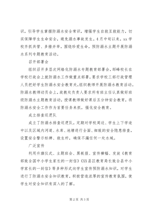 学校防溺水安全教育活动总结大全.docx