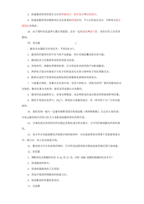 中药药剂学试题及答案2