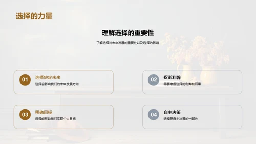 决策与行动