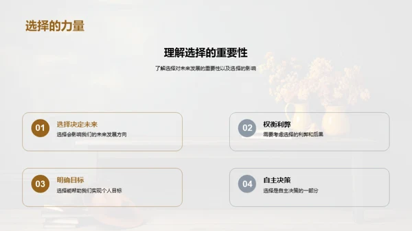 决策与行动