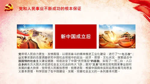 十个坚持历史经验价值党课党支部党委PPT模板