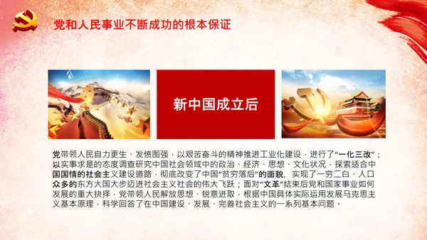十个坚持历史经验价值党课党支部党委PPT模板