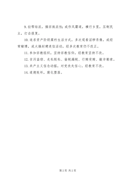 机关、事业单位不合格党员的主要表现汇报 (2).docx