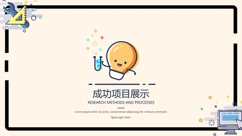 MBE风马卡龙可爱小清新通用PPT