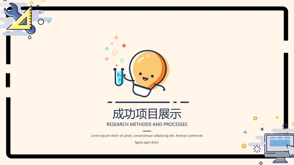 MBE风马卡龙可爱小清新通用PPT