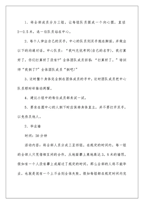 公司团建活动策划书方案