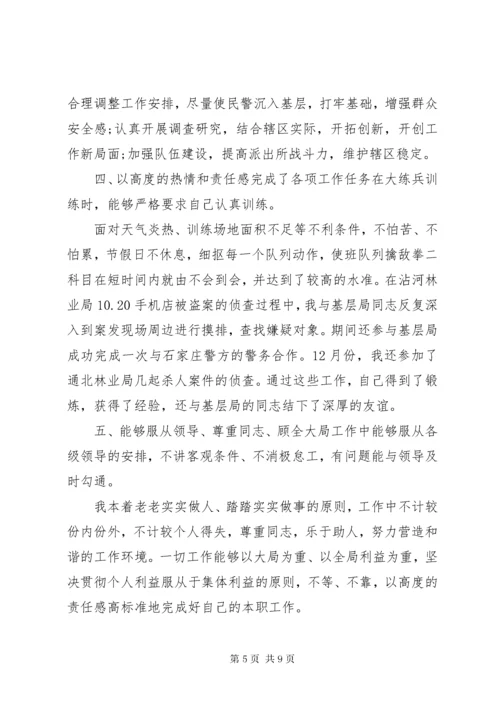 公安民警党员民主评议自我评价.docx
