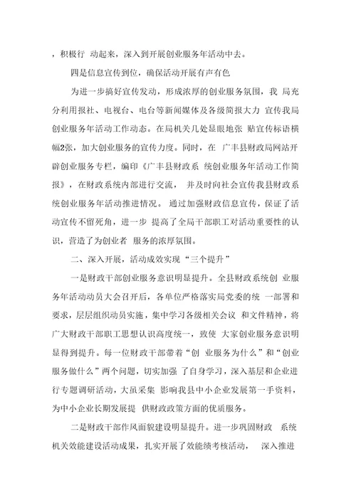 县财政系统创业服务年活动第一阶段总结汇报