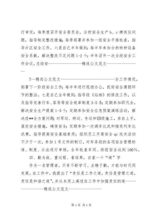 车务段段长述职报告.docx
