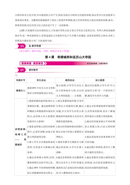 【2024秋统编九上历史精讲课堂（教案+素材）】第4课 希腊城邦和亚历山大帝国 课件
