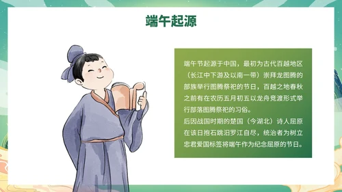 卡通插画端午节主题科普PPT模板