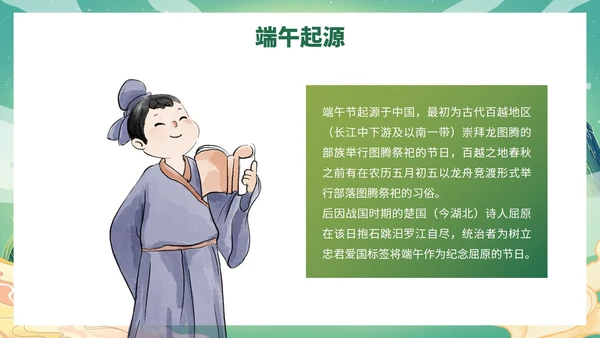 卡通插画端午节主题科普PPT模板
