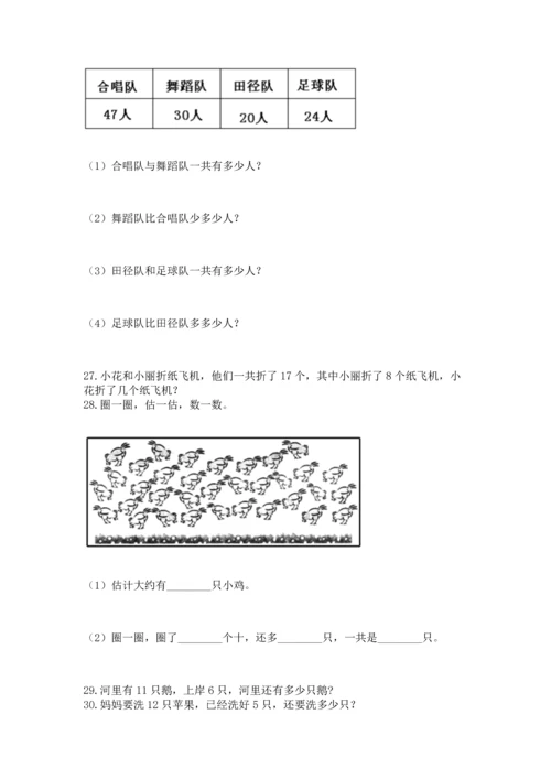 小学一年级下册数学应用题100道（易错题）.docx