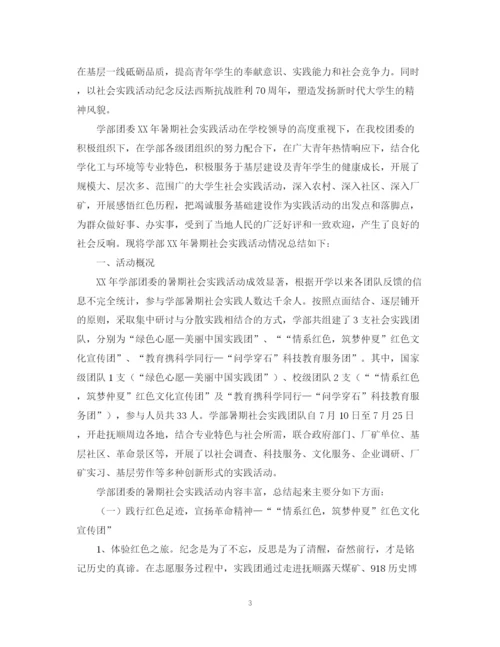 精编之我的暑期社会实践活动总结报告范文.docx