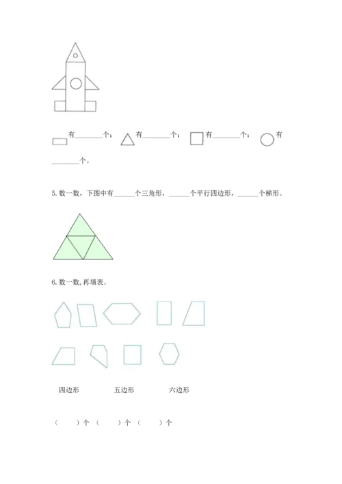 人教版一年级下册数学第一单元 认识图形（二）测试卷必考题.docx