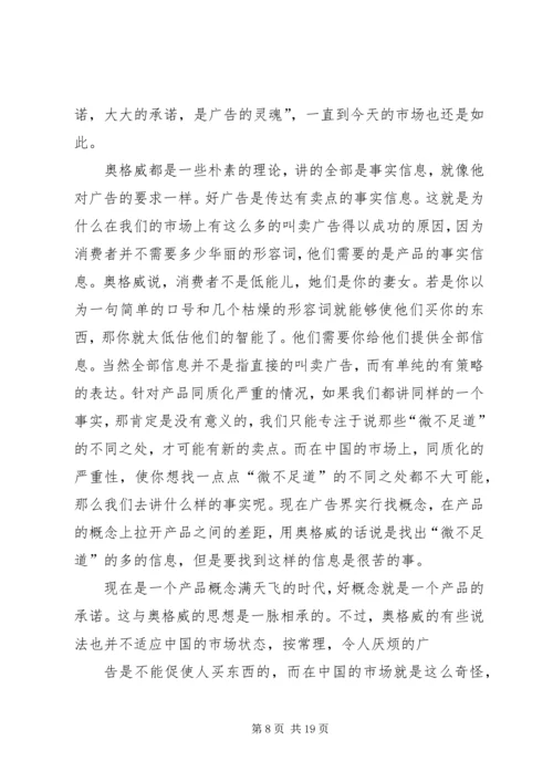 广告人工作计划(精选多篇).docx