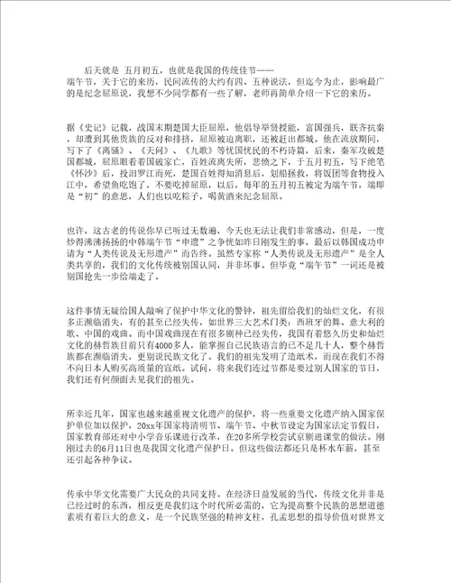 端午节升旗仪式演讲稿学生通用15篇