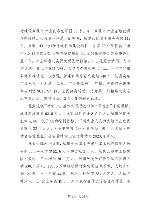 社会发展计划报告 (2).docx