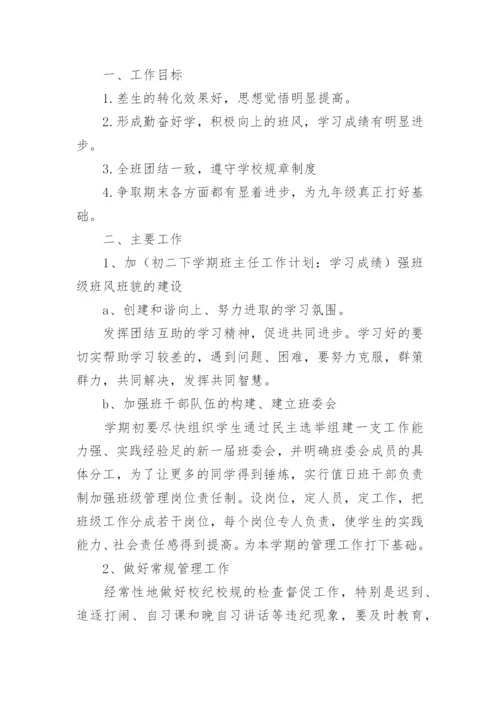 初二第二学期班主任工作计划.docx