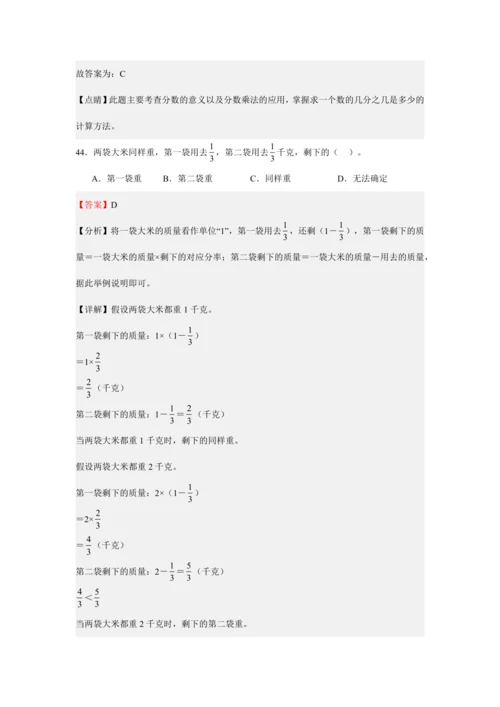 第一单元《分数乘法》(选择题篇九大题型)单元复习讲义(知识梳理+典例精讲+专项精练)-2024-20
