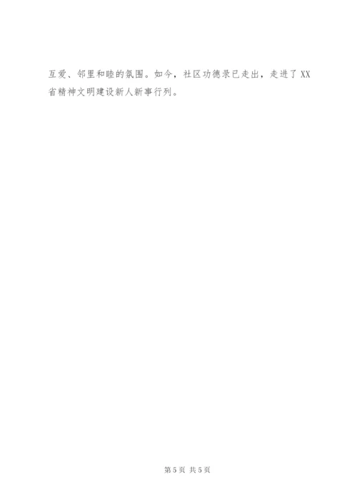 区路街道创建学习型社区的学习心得范文.docx