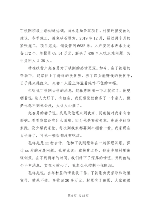 观看“奋斗的荣光”扶贫队长丁铁刚事迹有感多篇.docx