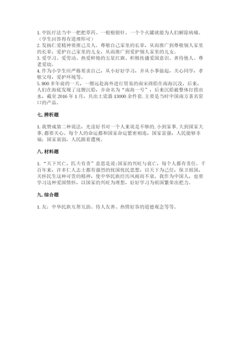五年级上册道德与法治第四单元骄人祖先 灿烂文化测试卷精品【综合题】.docx