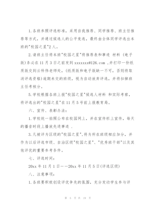 评选方案范文汇总七篇.docx