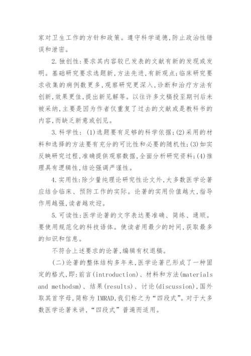 医学毕业论文写什么.docx