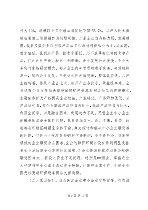 关于全县工业经济发展情况汇报.docx