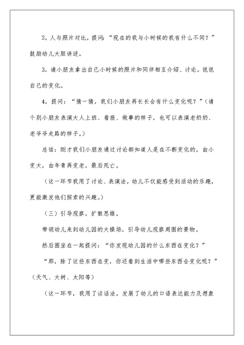 2022变化大班科学教案