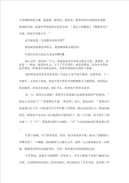 中国古代诗人的名人事迹有哪些