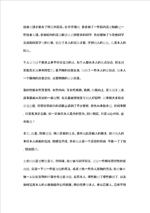 行政管理专业的自我评价范文