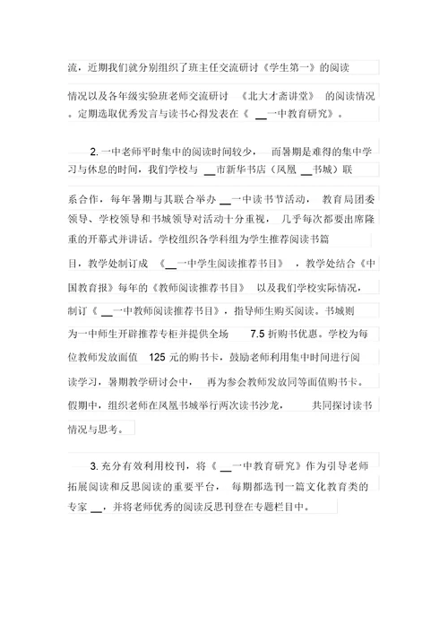 2021年学校读书活动总结3篇