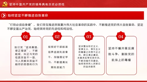 坚持中国共产党的领导不忘初心牢记使命党课