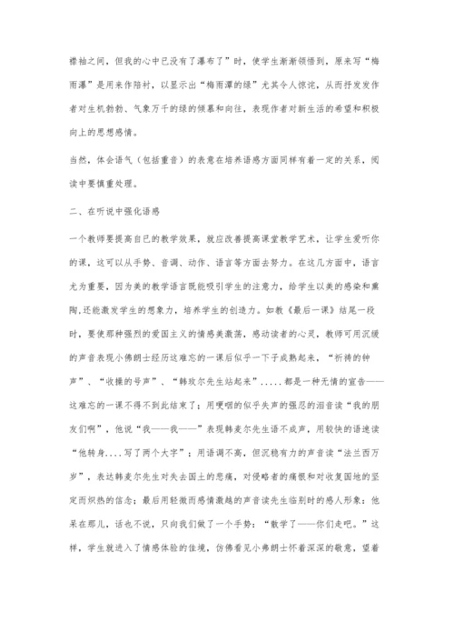 浅谈语文教师如何培养中学生语感.docx