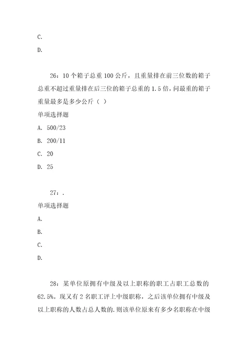 公务员招聘考试复习资料公务员数量关系通关试题每日练2019年11月10日1324