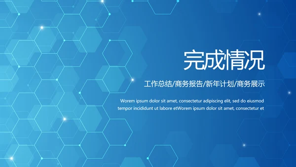 蓝色公安科技网络信息软件科技商务动态PPT
