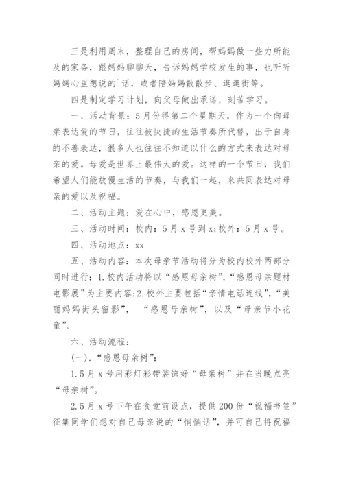 小学母亲节活动方案主题策划.docx