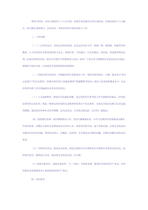 党员争先创优活动综合计划书.docx