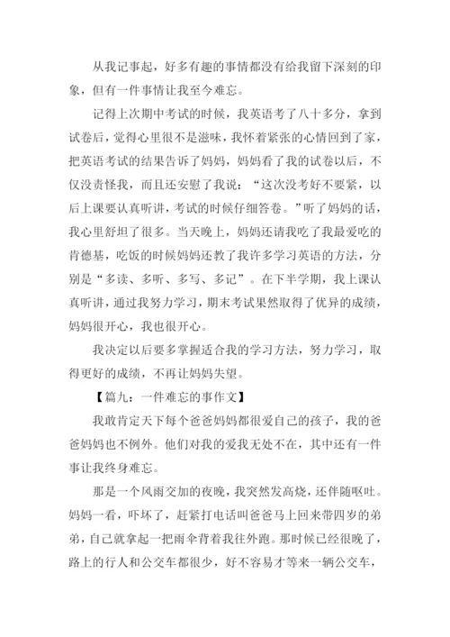 一件难忘的事300字.docx