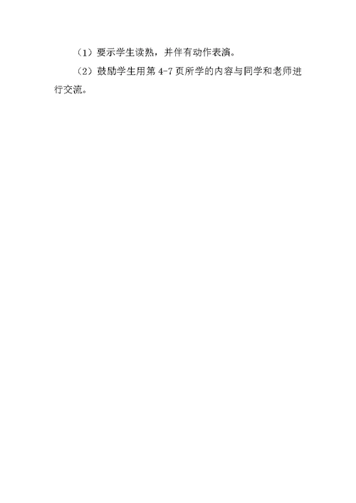 人教PEP版三年级上册 Unit 1 Hello第四课时教学设计