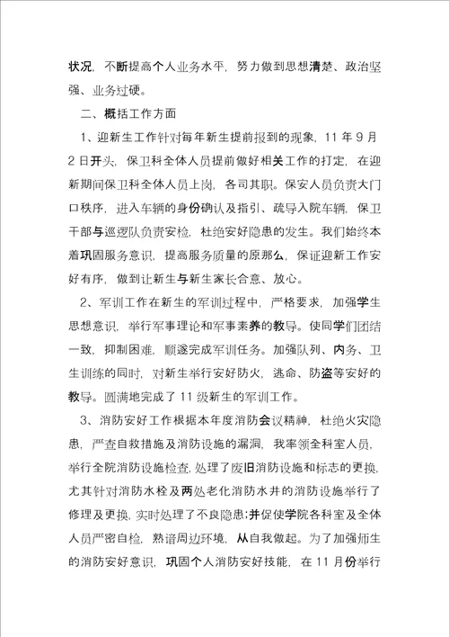 保安员年终总结个人总结短篇5篇