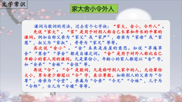 九年级上册第三单元课外古诗词诵读（一）《月夜忆舍弟》（课件）