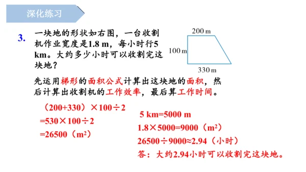 第六单元《多边形的面积》（单元复习课件）五年级数学上册+人教版(共26张PPT)