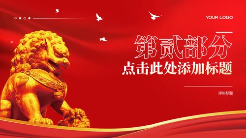 红色简洁党政风马克思主义理论的时代价值PPT模板
