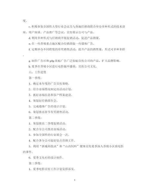 精编之有关销售的计划书.docx