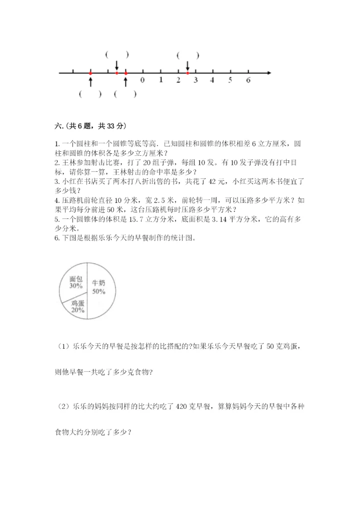 小升初数学综合练习试题带答案（综合卷）.docx