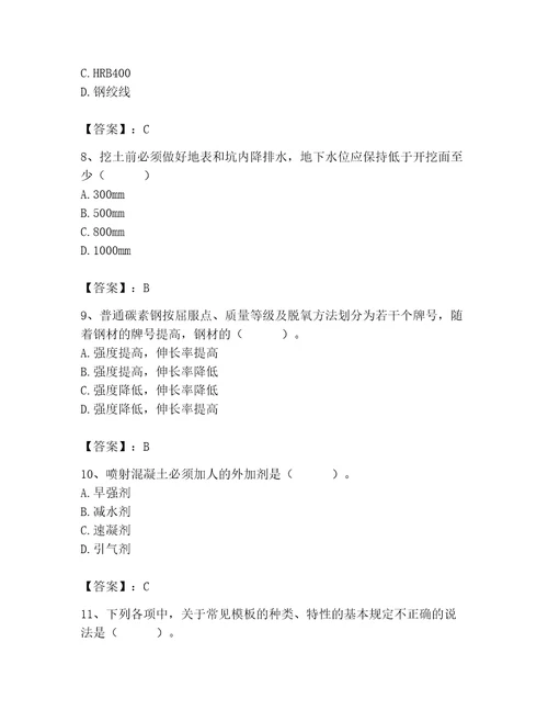 2023年施工员之土建施工基础知识考试题库及参考答案（培优b卷）