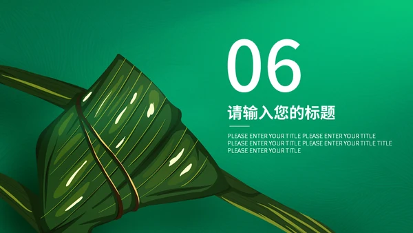粽情棕意包粽子通用PPT模板
